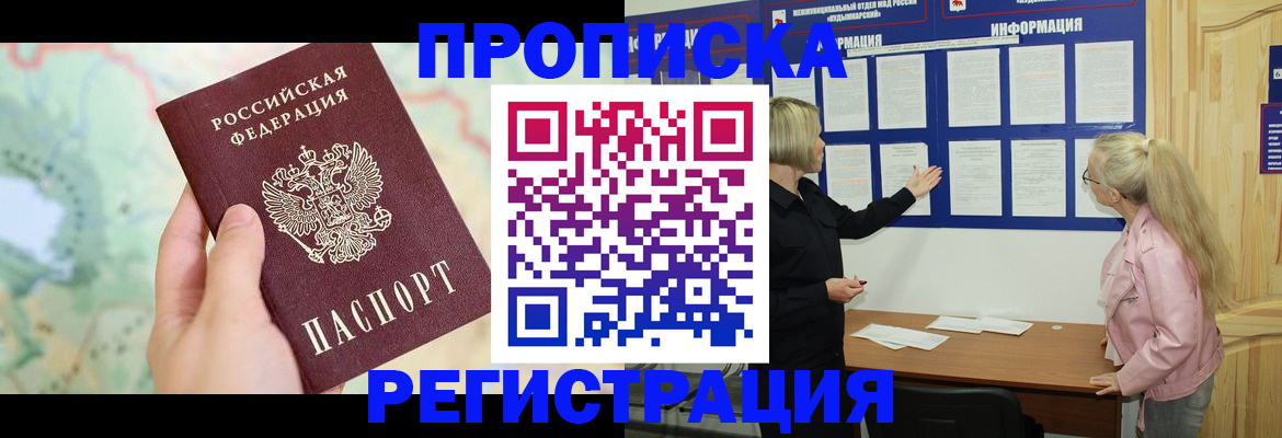 временная регистрация недорого в Алексеевке